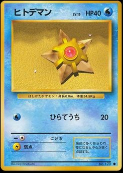 Staryu - Japanese Pokémon TCG Card | Dittobase