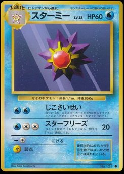 Starmie - Japanese Pokémon TCG Card | Dittobase