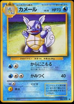 Wartortle - Japanese Pokémon TCG Card | Dittobase
