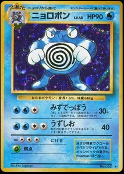 Poliwrath - Japanese Pokémon TCG Card | Dittobase