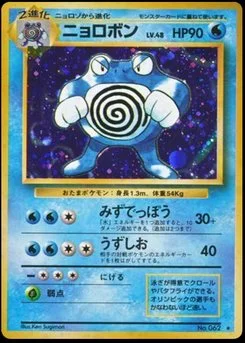 Poliwrath - Japanese Pokémon TCG Card | Dittobase