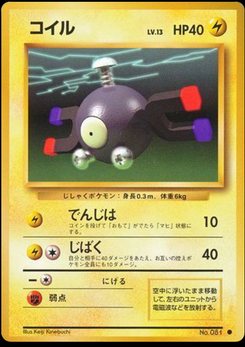 Magnemite - Japanese Pokémon TCG Card | Dittobase