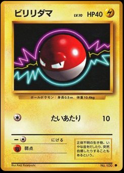 Voltorb - Japanese Pokémon TCG Card | Dittobase