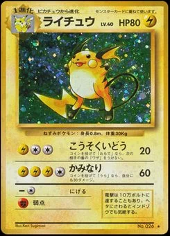 Raichu - Japanese Pokémon TCG Card | Dittobase