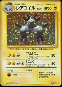 Magneton - Japanese Pokémon TCG Card | Dittobase