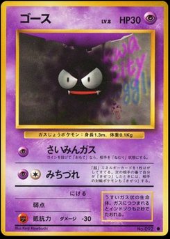 Gastly - Japanese Pokémon TCG Card | Dittobase