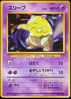 Drowzee - Japanese Pokémon TCG Card | Dittobase