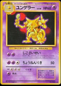 Kadabra - Japanese Pokémon TCG Card | Dittobase