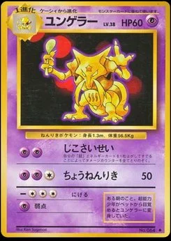 Kadabra - Japanese Pokémon TCG Card | Dittobase