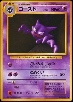 Haunter - Japanese Pokémon TCG Card | Dittobase