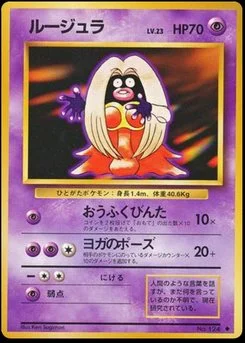 Jynx　ルージュラ◆ シャドウレス　Shadowless　ウィザーズ 　② Jynx - Japanese Pokémon TCG Card | Dittobase