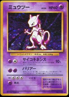 Mewtwo - Japanese Pokémon TCG Card | Dittobase