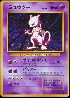 Mewtwo ex - Japanese Pokémon TCG Card | Dittobase