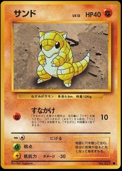 Sandshrew - Japanese Pokémon TCG Card | Dittobase