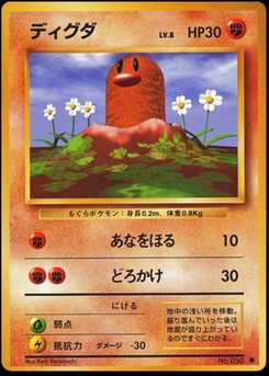 ディグダ　ポケモンカード　英語　トレーディングカード Diglett - Japanese Pokémon TCG Card | Dittobase
