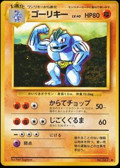 Machoke - Japanese Pokémon TCG Card | Dittobase