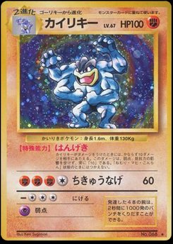 Machamp - Japanese Pokémon TCG Card | Dittobase