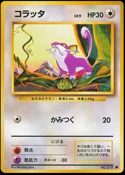 Rattata - Japanese Pokémon TCG Card | Dittobase