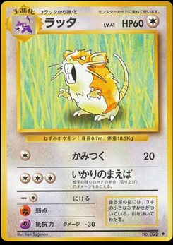 Raticate - Japanese Pokémon TCG Card | Dittobase