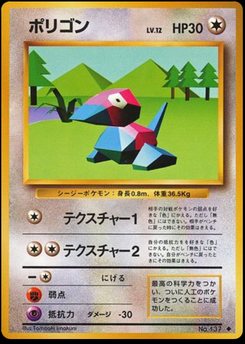 Porygon - Japanese Pokémon TCG Card | Dittobase
