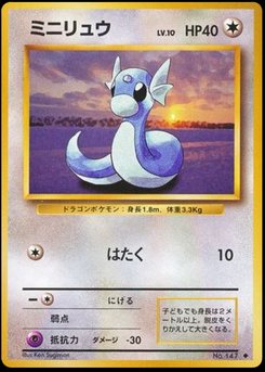 Dratini - Japanese Pokémon TCG Card | Dittobase