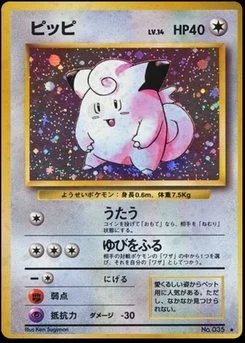 【PSA6】ピッピ 旧裏 美品 絶版 拡張パック第一弾 CLEFAIRY Clefairy - Japanese Pokémon TCG Card | Dittobase