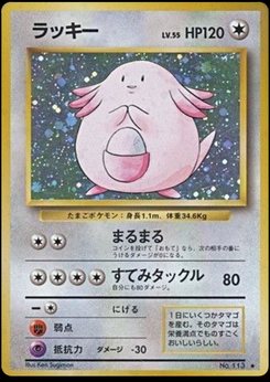 Chansey - Japanese Pokémon TCG Card | Dittobase
