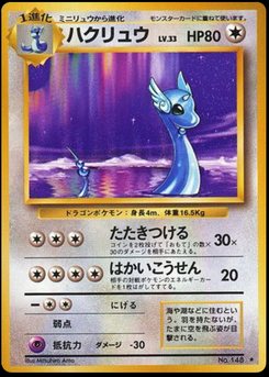 Dragonair - Japanese Pokémon TCG Card | Dittobase