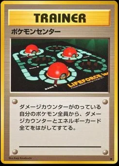 ディフェンダー - Japanese Pokémon TCG Card | Dittobase