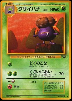 Gloom - Japanese Pokémon TCG Card | Dittobase