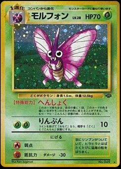 Venomoth - Japanese Pokémon TCG Card | Dittobase