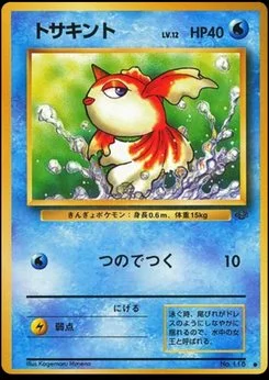 Goldeen