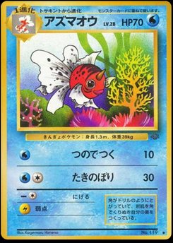 Seaking - Japanese Pokémon TCG Card | Dittobase