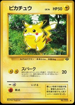 Pikachu - Japanese Pokémon TCG Card | Dittobase