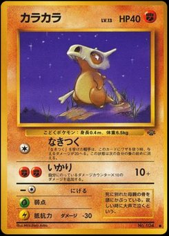 Cubone - Japanese Pokémon TCG Card | Dittobase