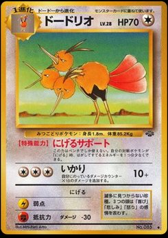 Dodrio - Japanese Pokémon TCG Card | Dittobase