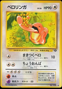 Lickitung - Japanese Pokémon TCG Card | Dittobase