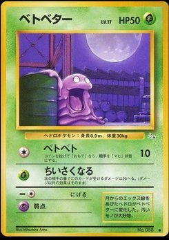 Grimer - Japanese Pokémon TCG Card | Dittobase