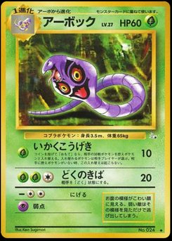 Arbok - Japanese Pokémon TCG Card | Dittobase