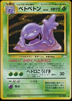 Muk - Japanese Pokémon TCG Card | Dittobase