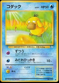 Psyduck - Japanese Pokémon TCG Card | Dittobase