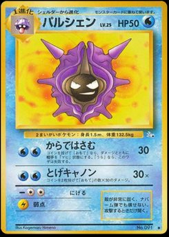 Cloyster - Japanese Pokémon TCG Card | Dittobase