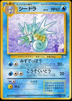 Seadra - Japanese Pokémon TCG Card | Dittobase