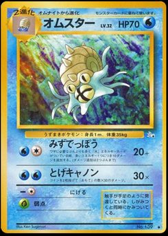 Omastar - Japanese Pokémon TCG Card | Dittobase