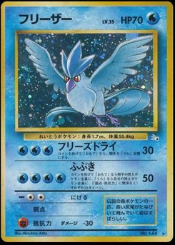 Articuno - Japanese Pokémon TCG Card | Dittobase