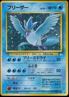 Articuno - Japanese Pokémon TCG Card | Dittobase