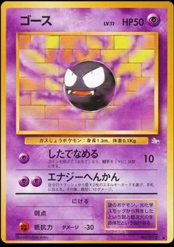 Gastly - Japanese Pokémon TCG Card | Dittobase