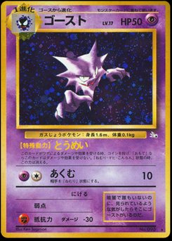 Haunter - Japanese Pokémon TCG Card | Dittobase