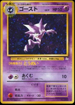 Haunter - Japanese Pokémon TCG Card | Dittobase