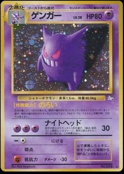 Gengar - Japanese Pokémon TCG Card | Dittobase